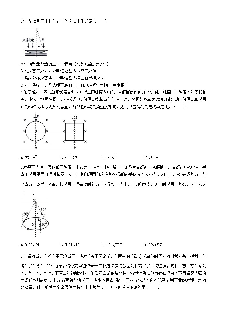 河南省濮阳市南乐县豫北名校2023-2024学年高二下学期4月期中考试物理试题02