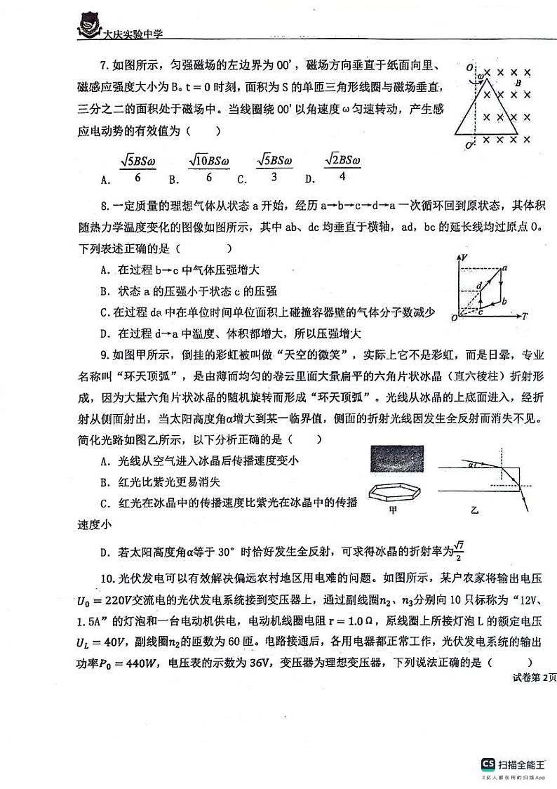 黑龙江省大庆市实验中学实验二部2023-2024学年高二下学期期中考试物理试卷03