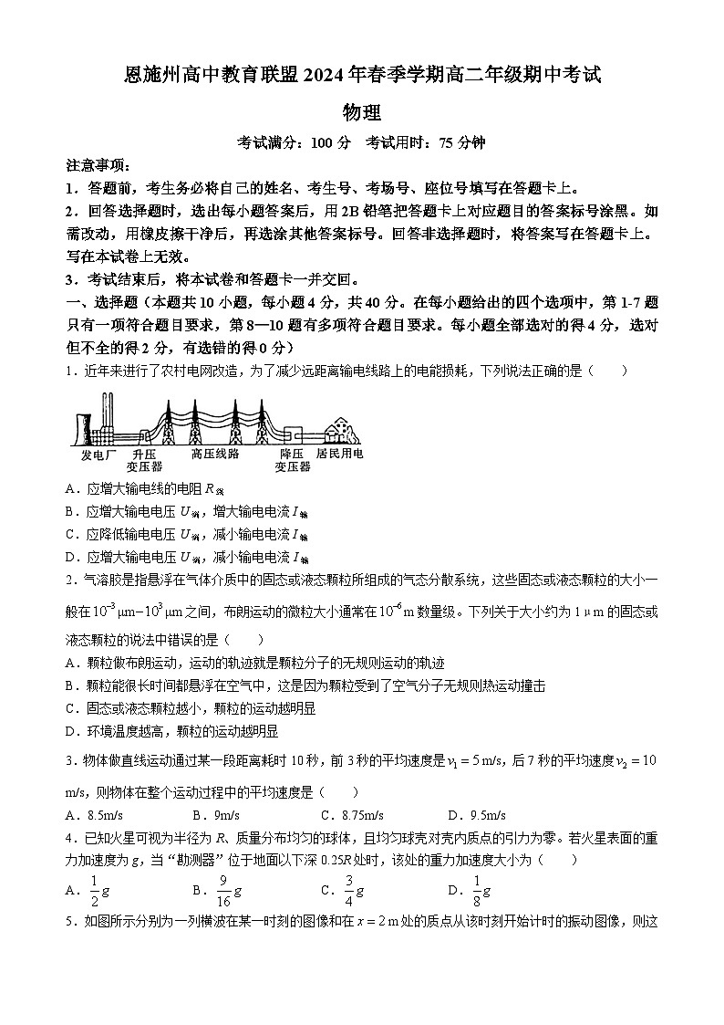 湖北省恩施土家族苗族自治州恩施州高中教育联盟2023-2024学年高二下学期4月期中物理试题01