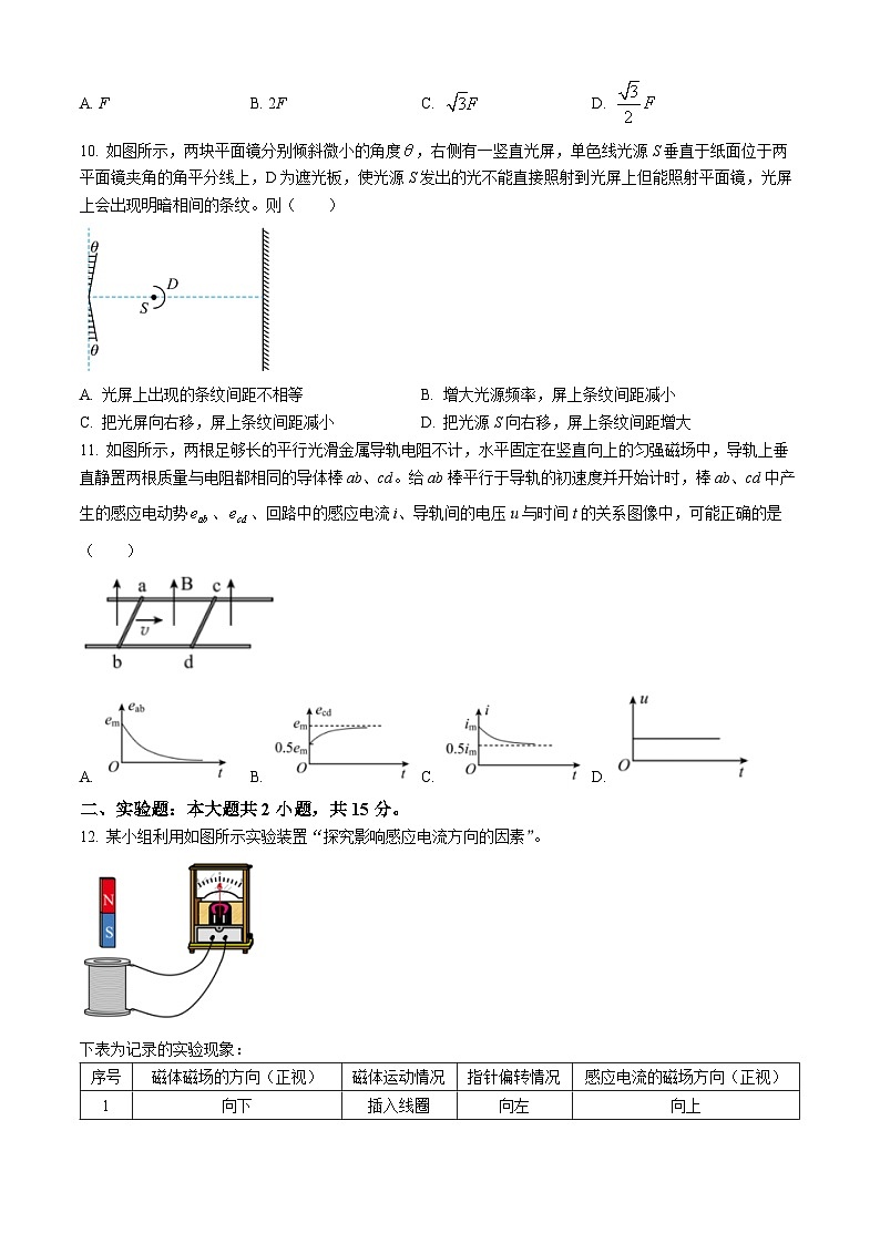 江苏省南京市南京汉开书院高中部2023-2024学年高二下学期4月期中考试物理试题03