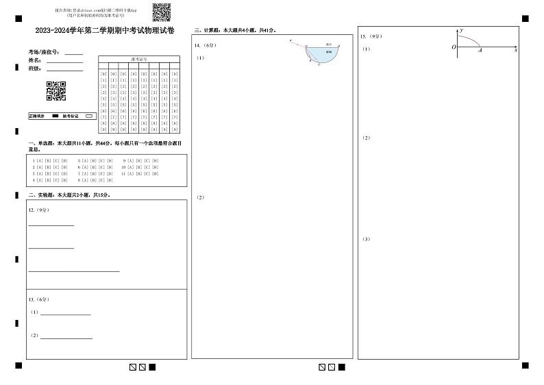 江苏省南京市南京汉开书院高中部2023-2024学年高二下学期4月期中考试物理试题01