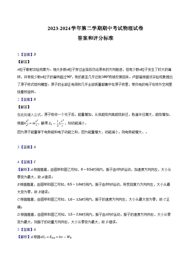 江苏省南京市南京汉开书院高中部2023-2024学年高二下学期4月期中考试物理试题01