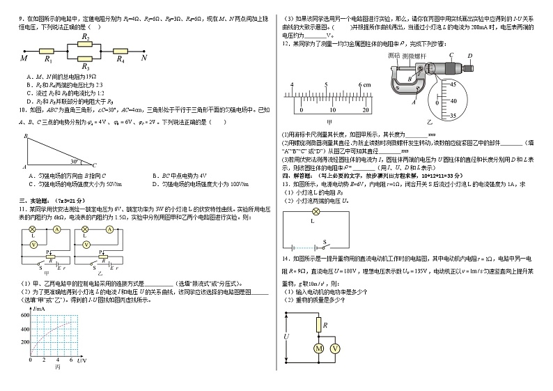 江西省宜春市丰城市东煌学校2023-2024学年高二下学期4月期中考试物理试题02