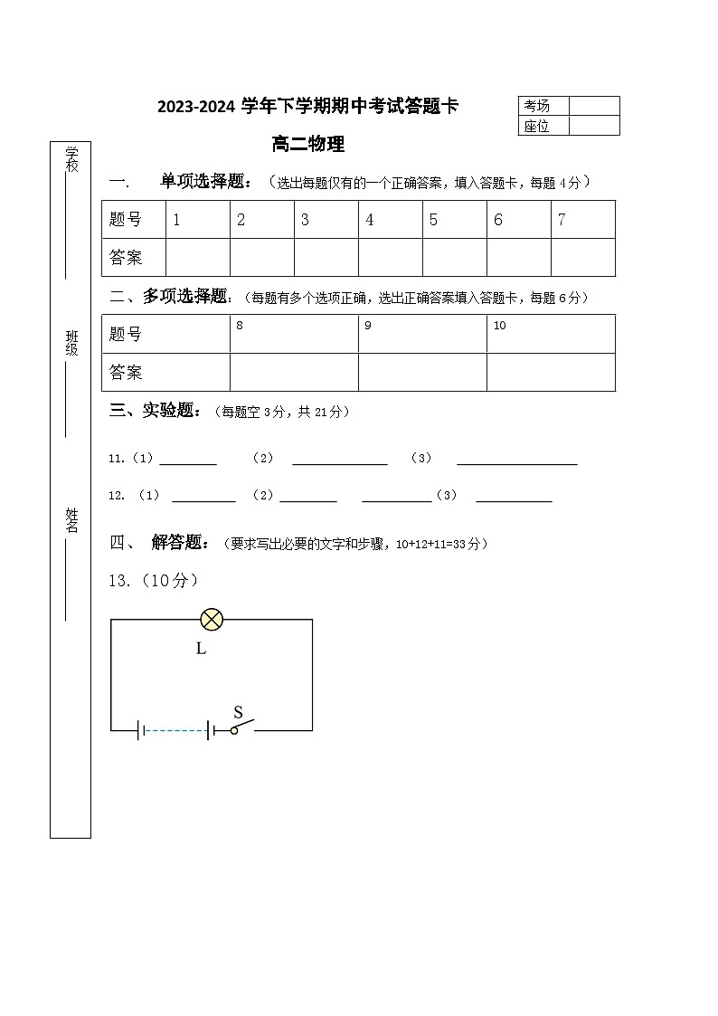 江西省宜春市丰城市东煌学校2023-2024学年高二下学期4月期中考试物理试题01