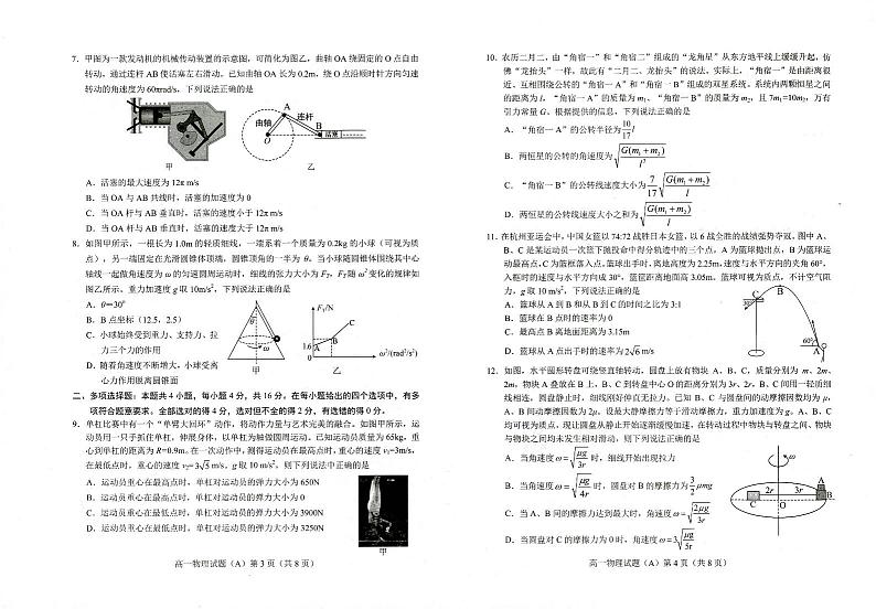 山东省菏泽市菏泽一中系列2023-2024学年高一下学期4月期中联考物理试题第2页
