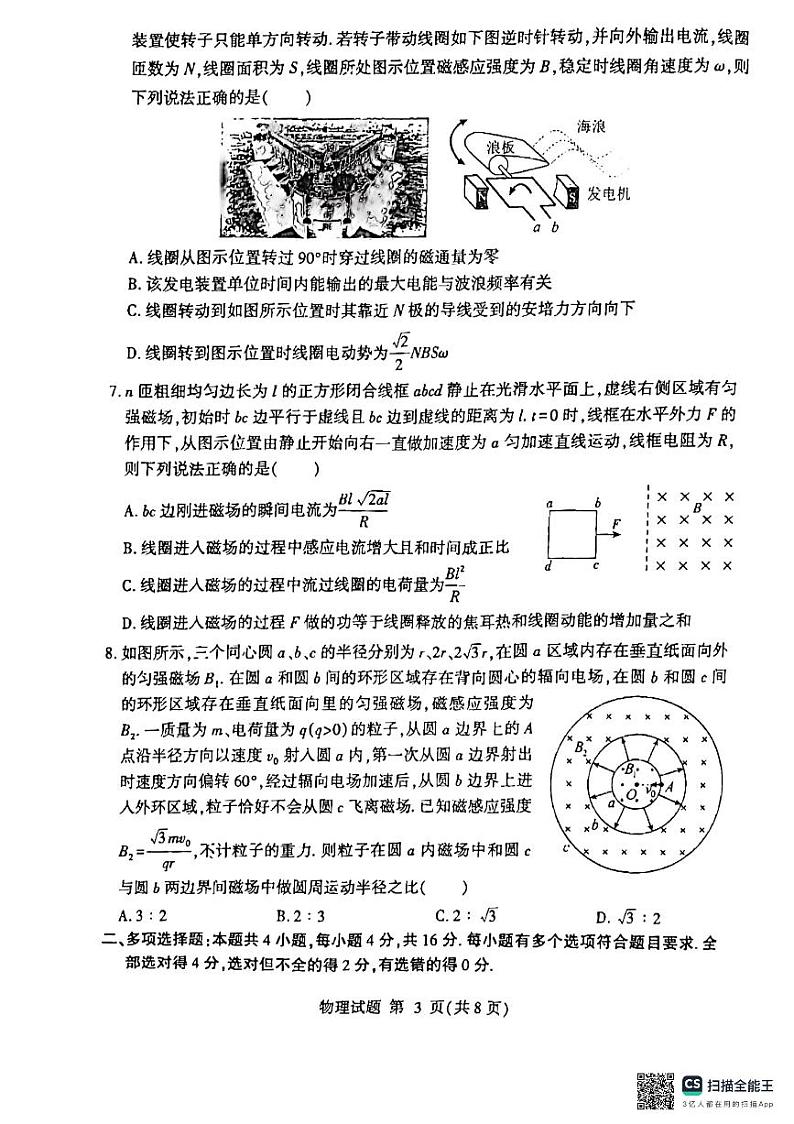 山东省临沂市河东区2023-2024学年高二下学期期中考试物理试题第3页