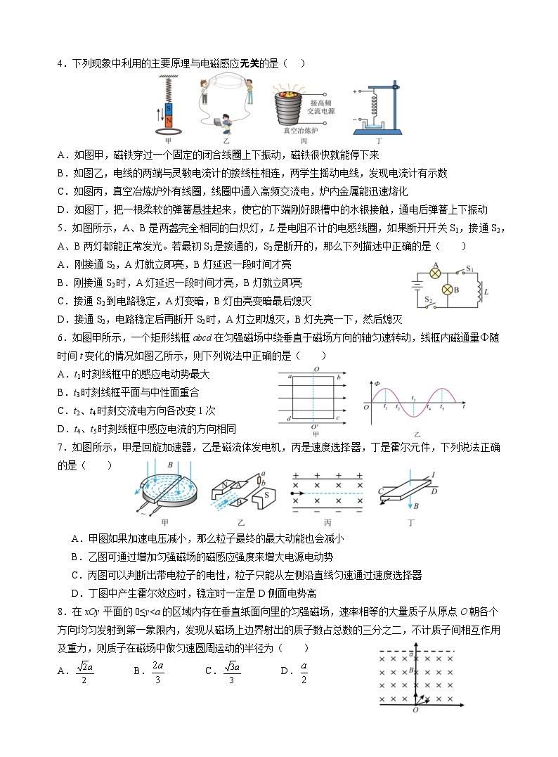 四川省绵阳南山中学2023-2024学年高二下学期期中考试物理试卷02