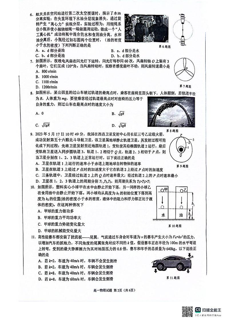 浙江省金兰教育合作组织2023-2024学年高一下学期期中检测物理试题第2页