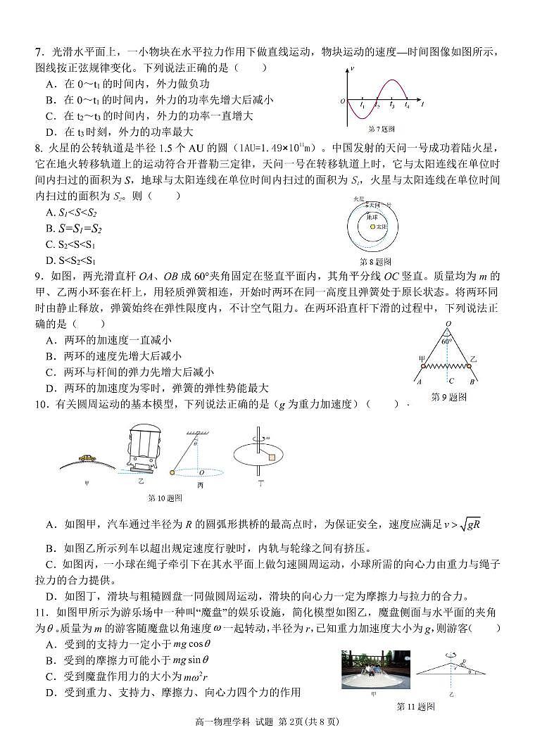 浙江省钱塘联盟2023-2024学年高一下学期4月期中联考物理试题第2页