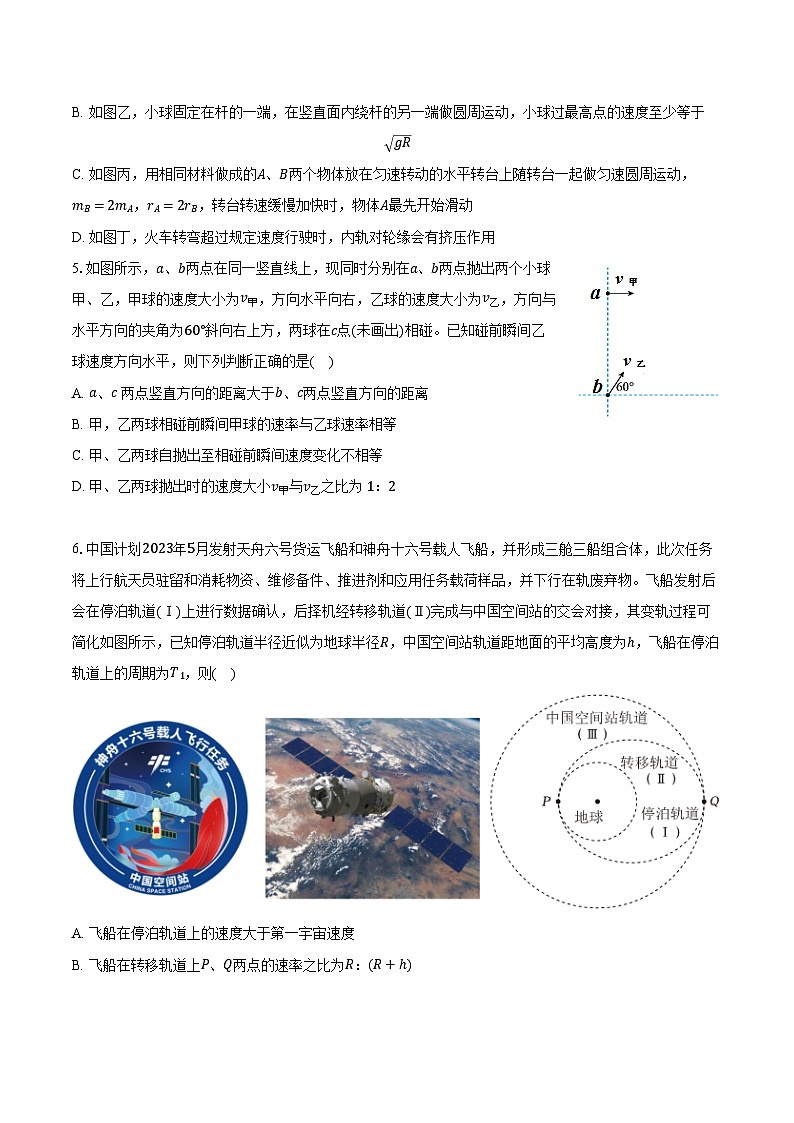 2023-2024学年河北省沧州市任丘一中高一（下）期中物理模拟试卷（含解析）02