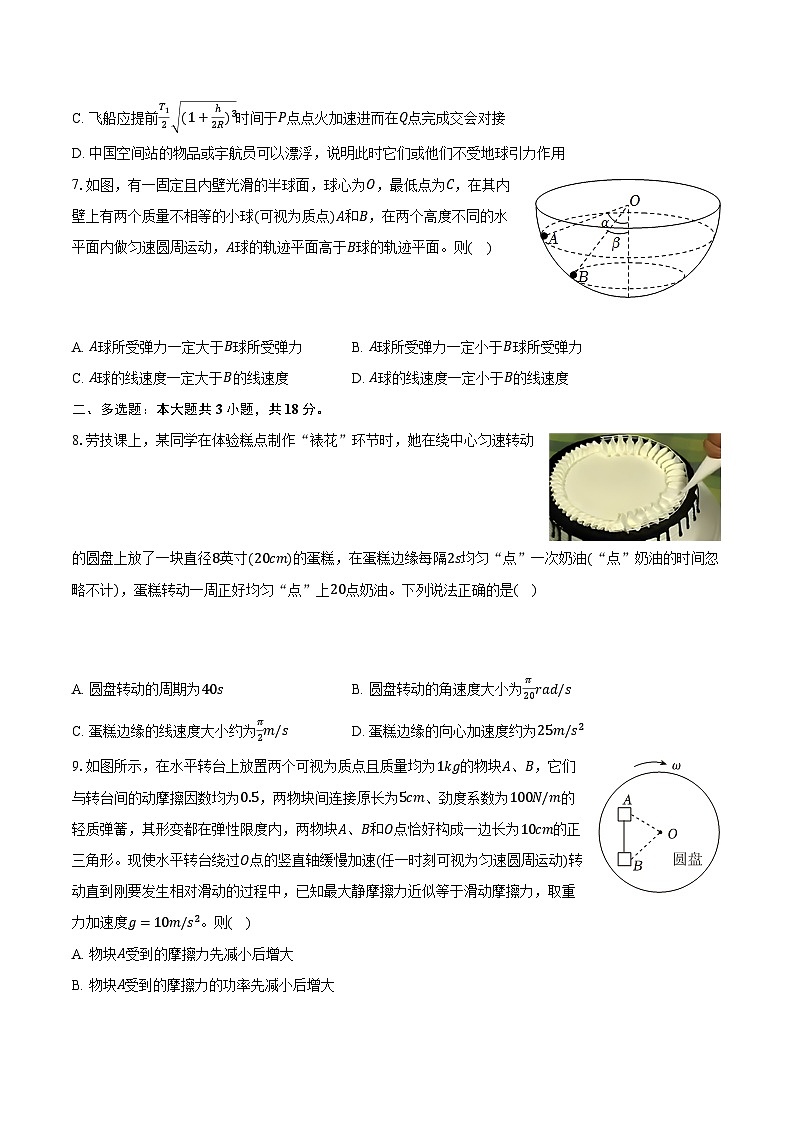 2023-2024学年河北省沧州市任丘一中高一（下）期中物理模拟试卷（含解析）03