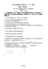 2024北京理工大附中高一下学期期中物理（等级考）试题及答案1