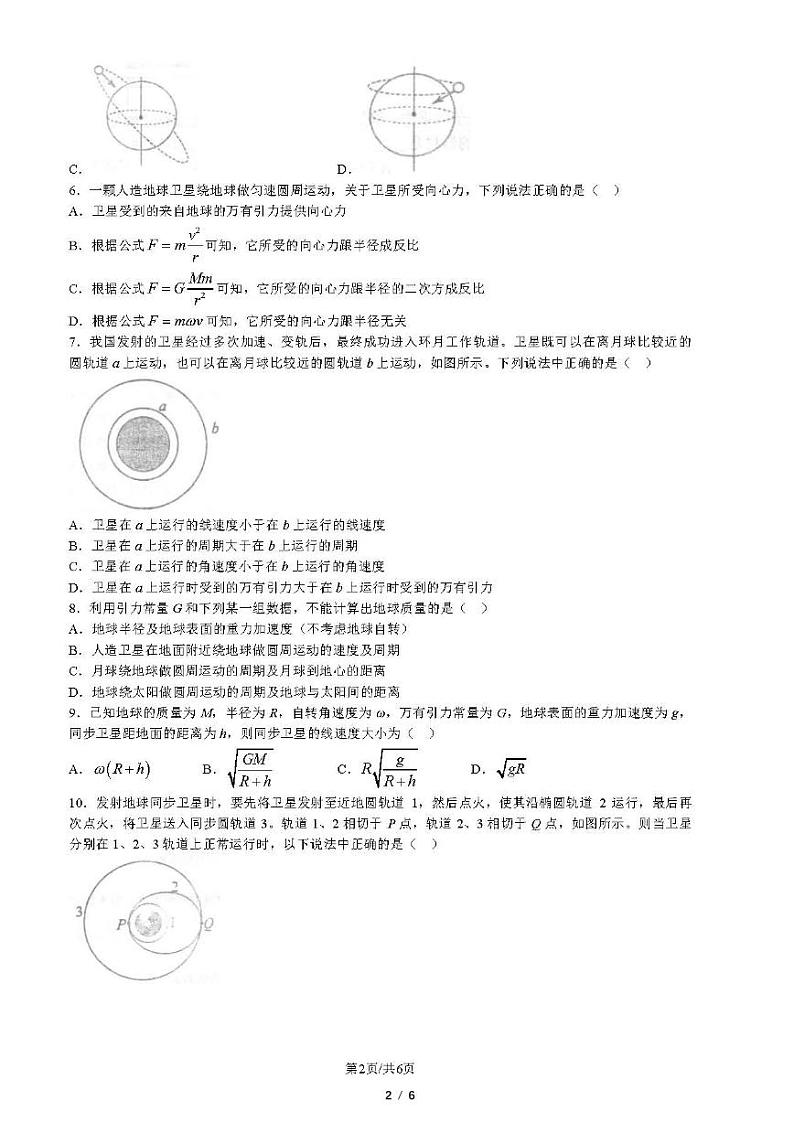 2024北京理工大附中高一下学期期中物理（等级考）试题及答案1第2页