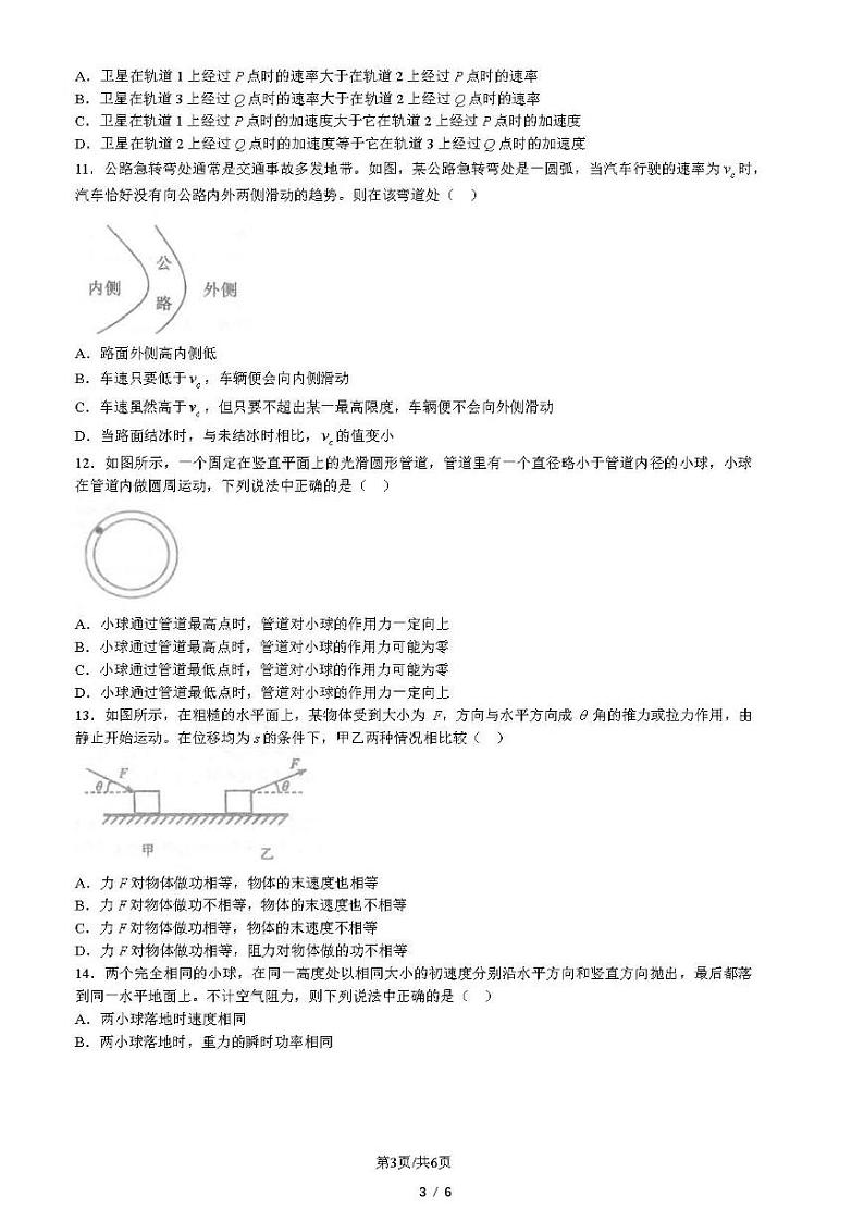 2024北京理工大附中高一下学期期中物理（等级考）试题及答案1第3页