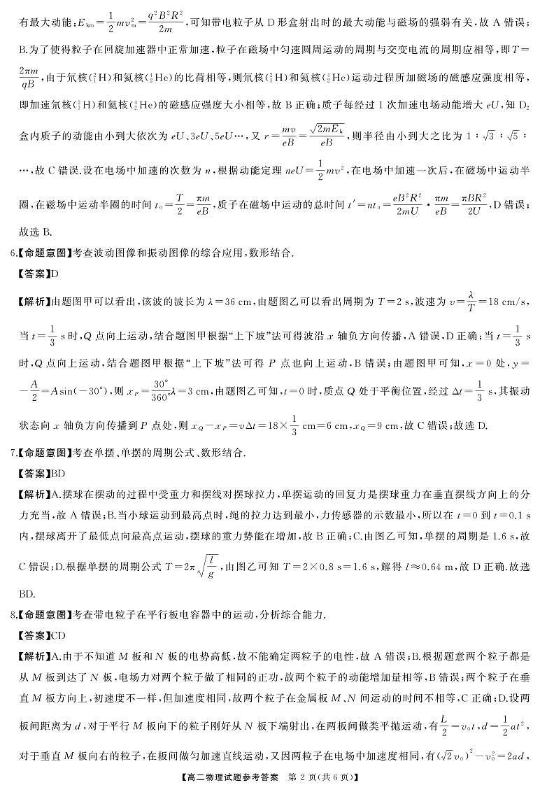 湖南省三湘名校教育联盟2023-2024学年高二下学期4月期中物理试题02