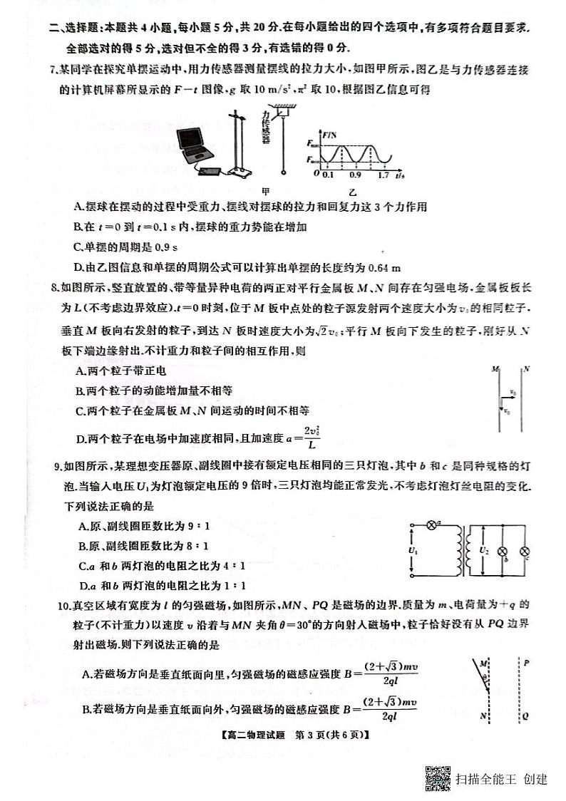 湖南省三湘名校教育联盟2023-2024学年高二下学期4月期中物理试题03