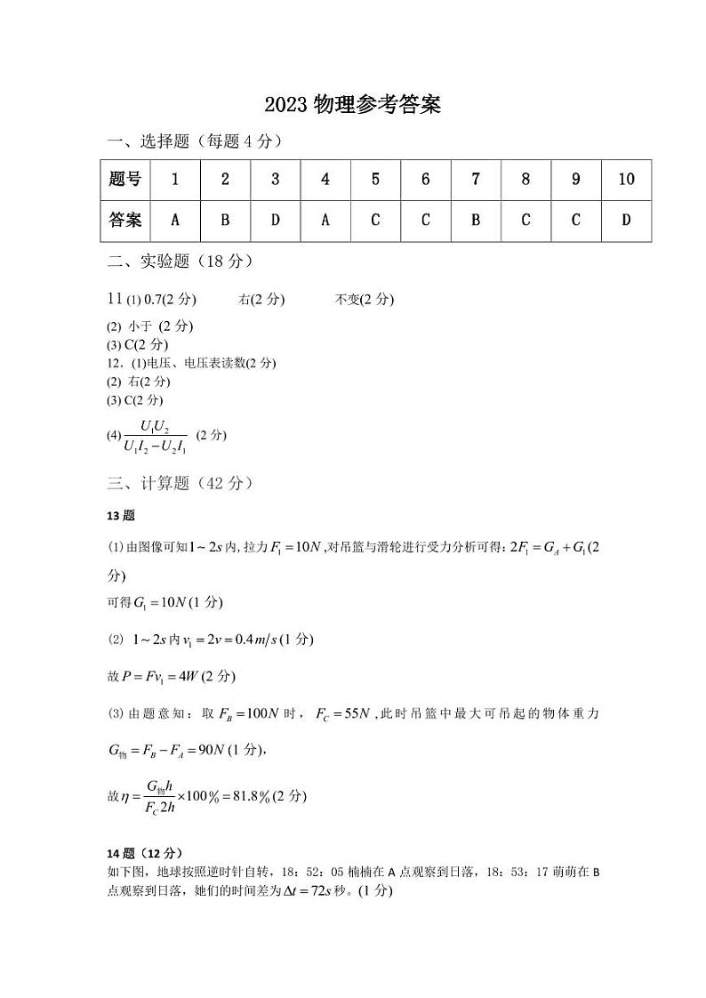 物理答案第1页
