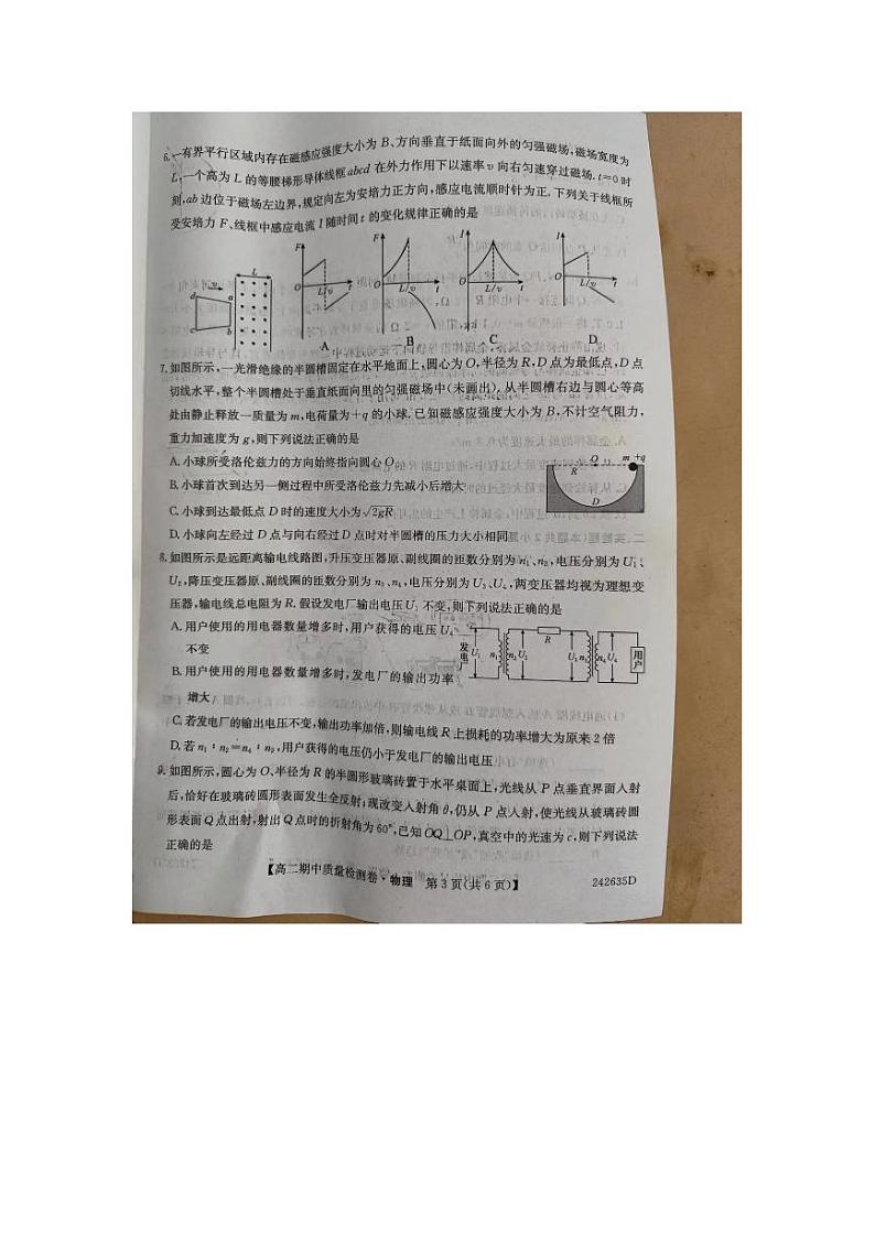2024运城三晋卓越联盟高二下学期期中考试物理PDF版含解析03