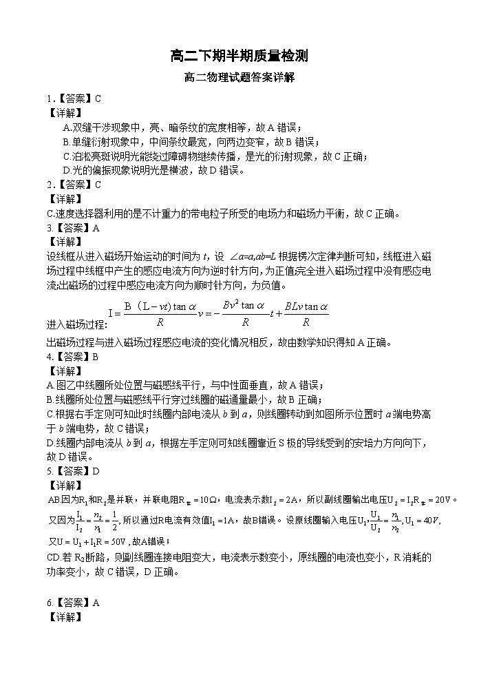 高二下期半期物理答案第1页