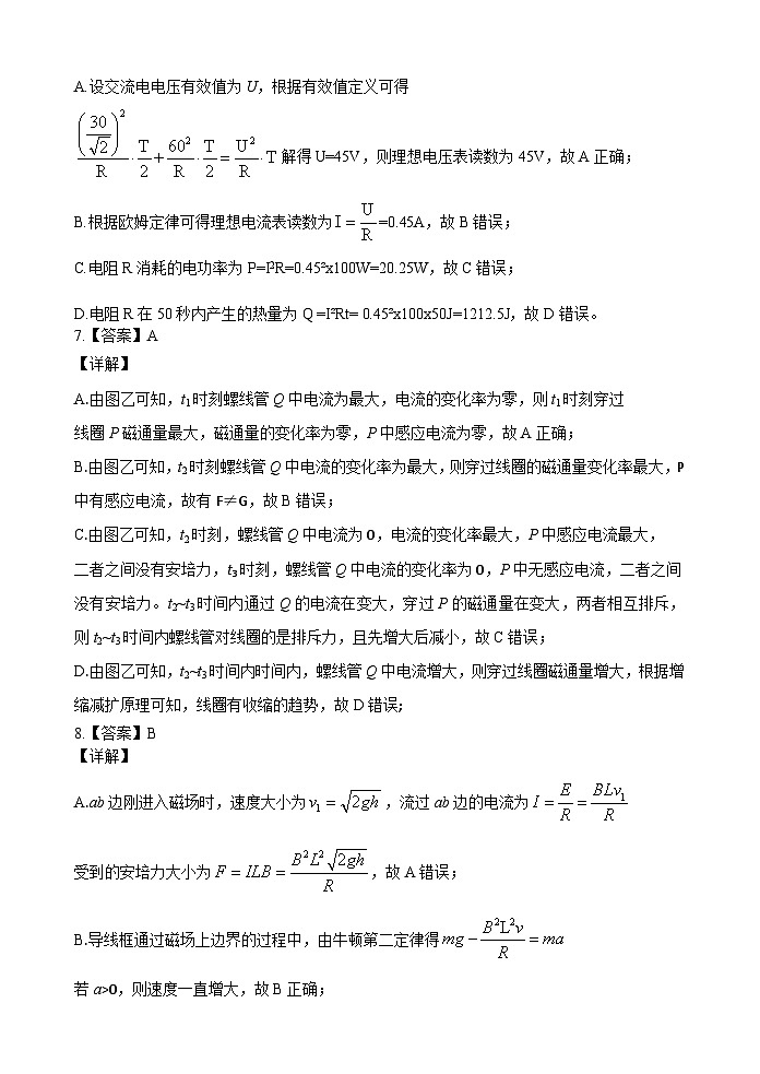 高二下期半期物理答案第2页