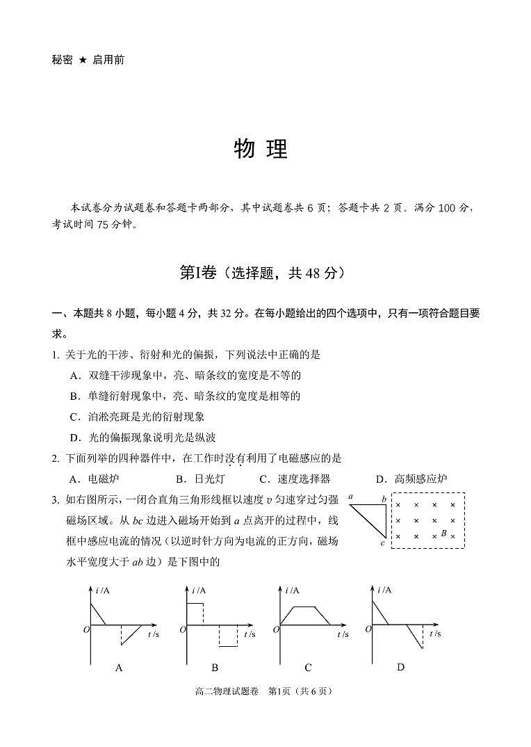 高二物理第1页