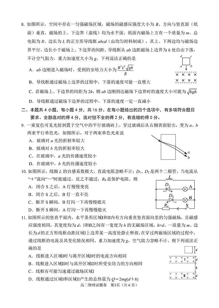 高二物理第3页