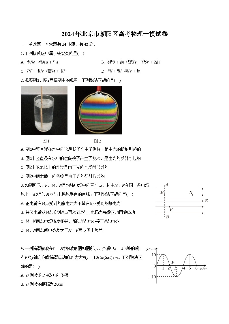 2024年北京市朝阳区高考物理一模试卷（含解析）01