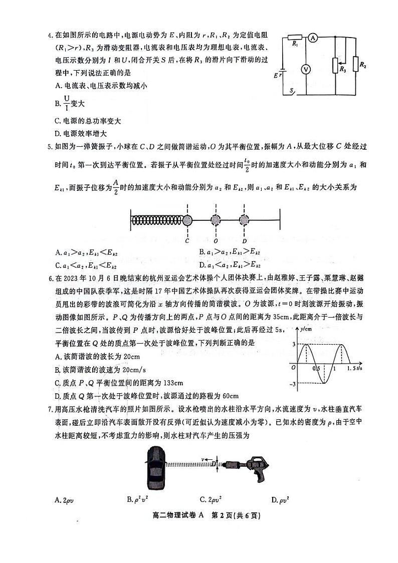 安徽省亳州市2023-2024学年高二下学期4月期中联考物理试题（A卷）第2页