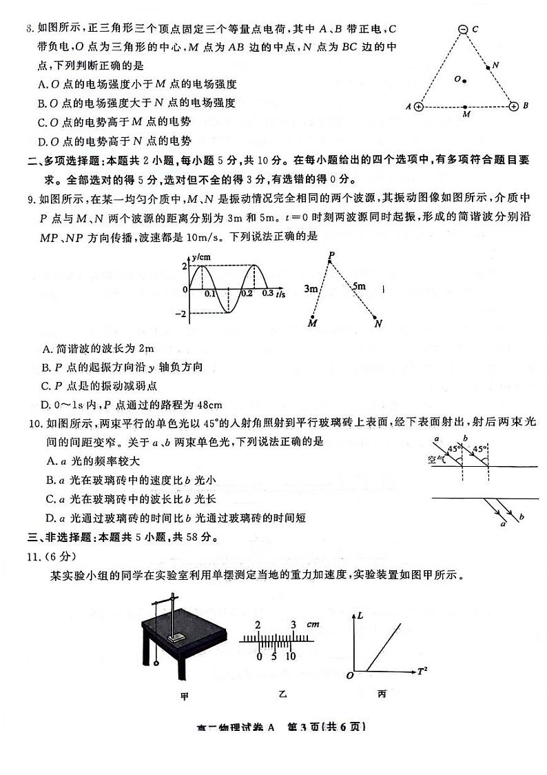 安徽省亳州市2023-2024学年高二下学期4月期中联考物理试题（A卷）第3页
