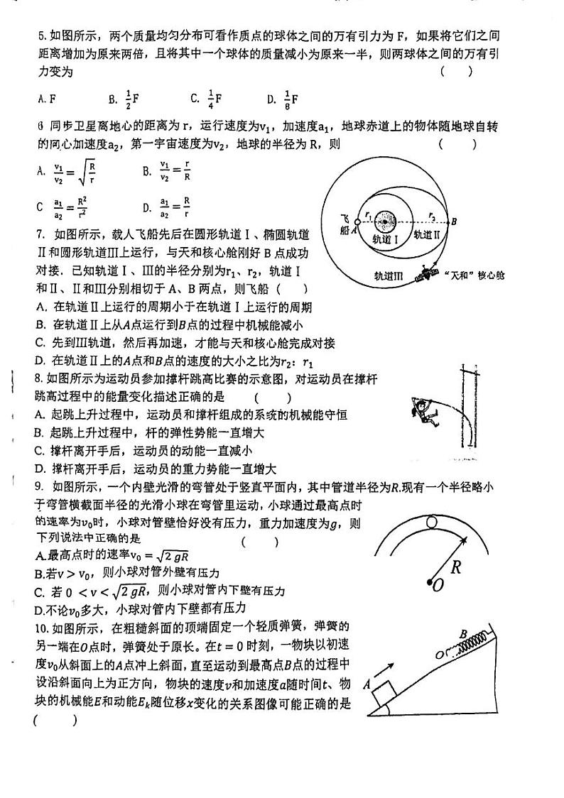 江苏省扬州市第一中学2023-2024学年高一下学期期中考试物理试卷第2页