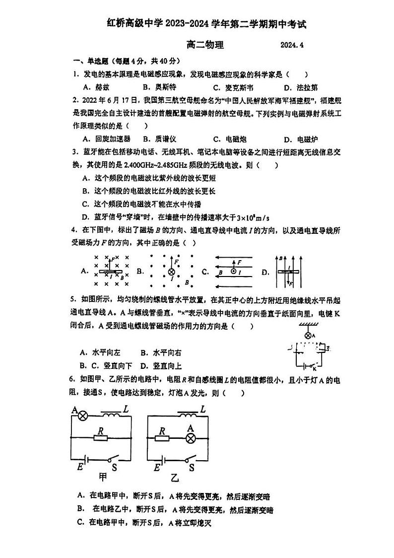 江苏省扬州市红桥高级中学2023-2024学年高二下学期4月期中物理试题01