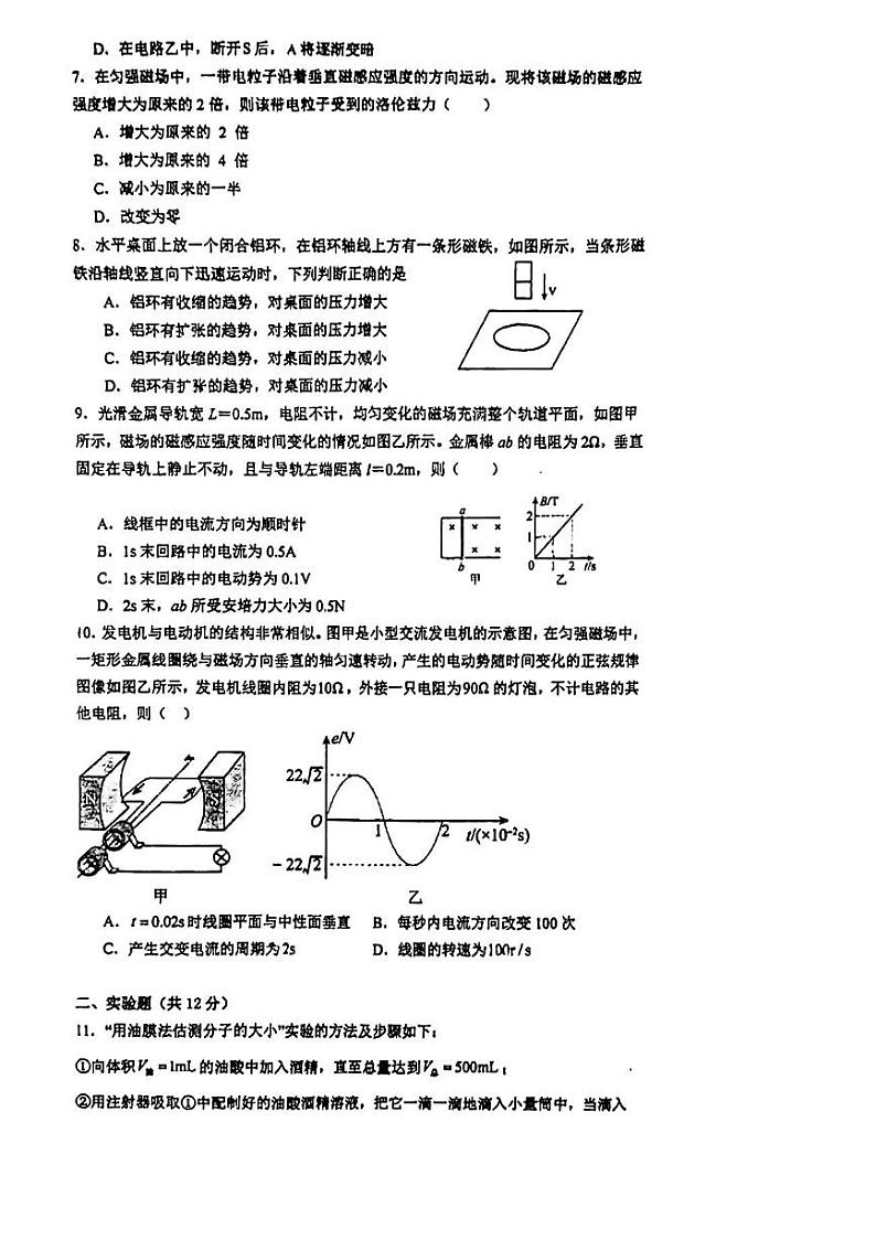 江苏省扬州市红桥高级中学2023-2024学年高二下学期4月期中物理试题02