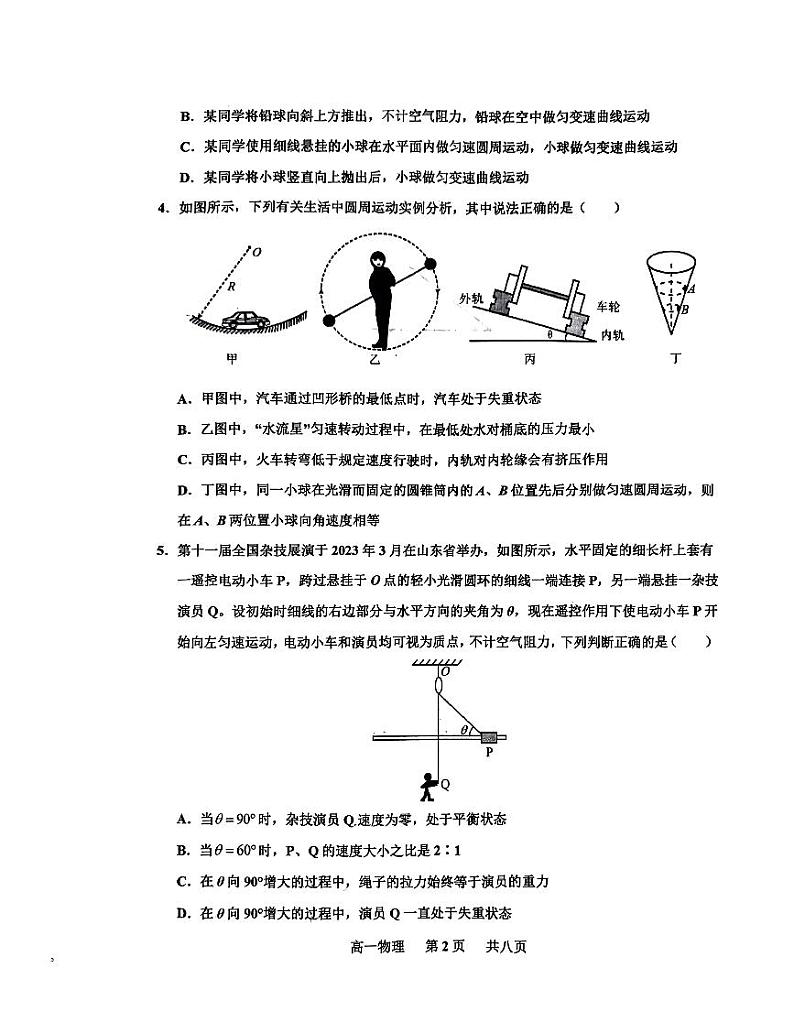 河南省驻马店市驻马店经济开发区高级中学2023-2024学年高一下学期4月期中物理试题02