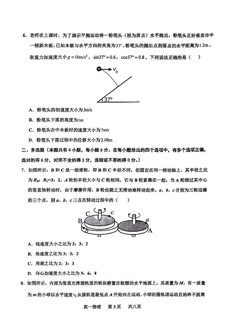 河南省驻马店市驻马店经济开发区高级中学2023-2024学年高一下学期4月期中物理试题03