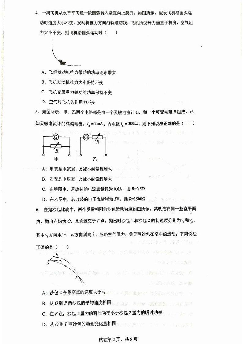 2024届江苏省苏州市南京航空航天大学苏州附属中学2023-2024学年高三下学期二模物理试题02