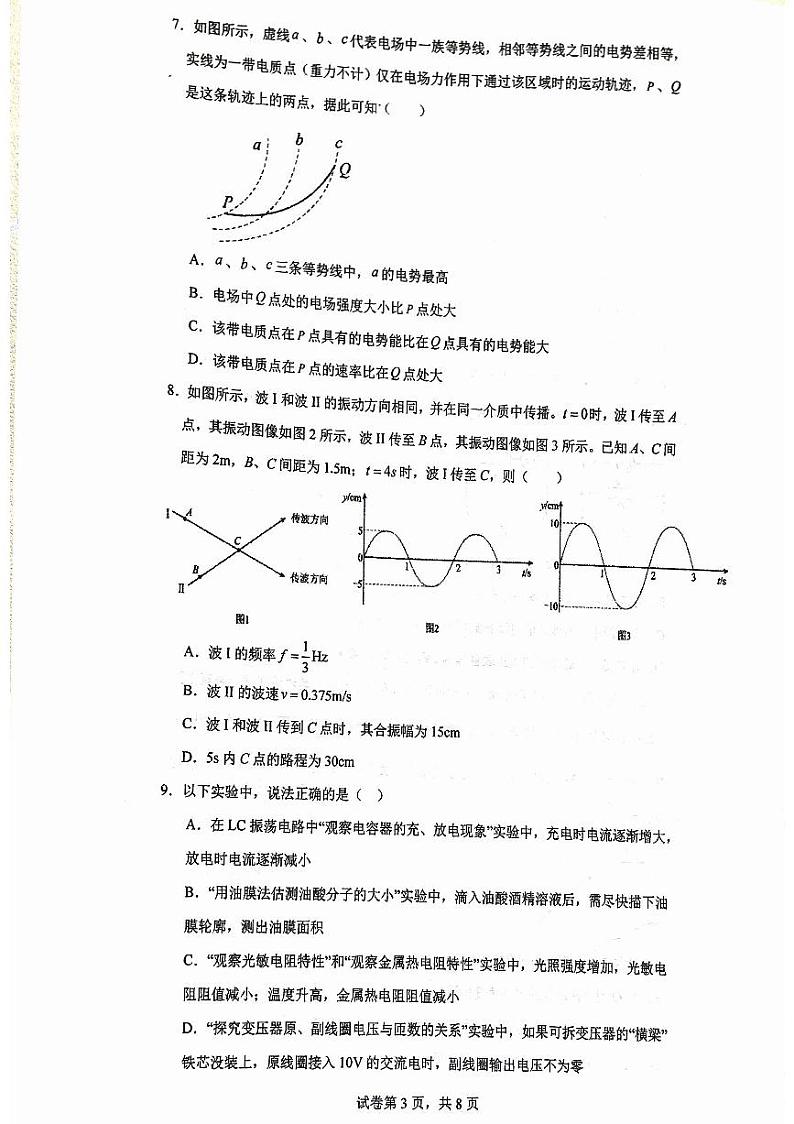 2024届江苏省苏州市南京航空航天大学苏州附属中学2023-2024学年高三下学期二模物理试题03