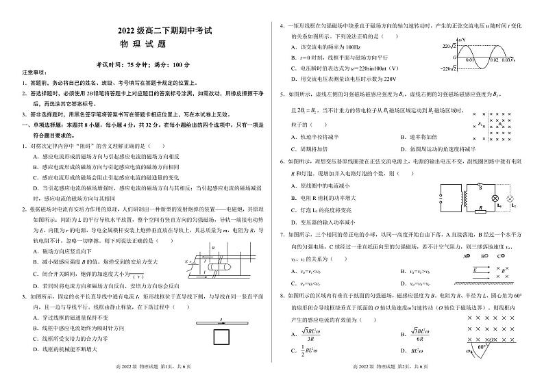 四川省南充高级中学2023-2024学年高二下学期4月期中物理试题01
