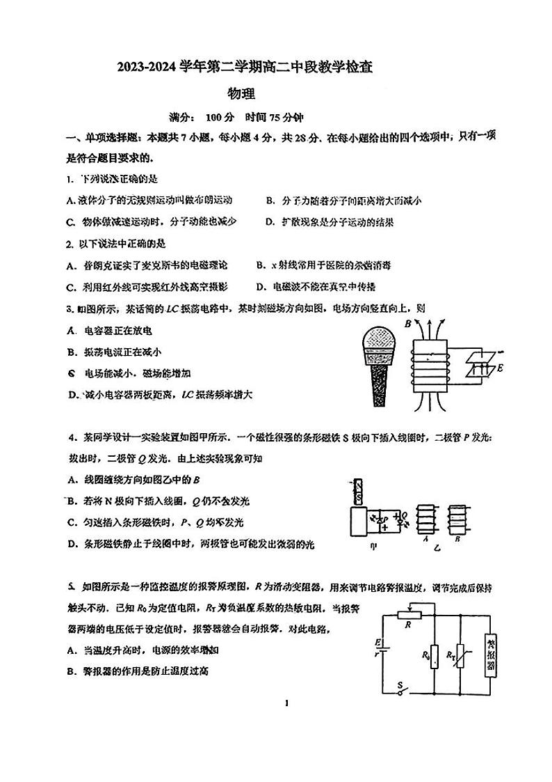 广东省广州市华南师范大学附属中学2023-2024学年高二下学期期中考试物理试题01