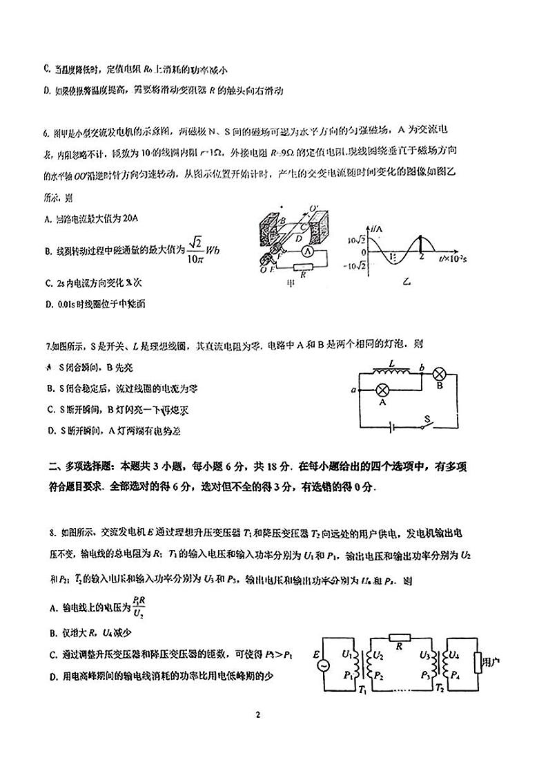 广东省广州市华南师范大学附属中学2023-2024学年高二下学期期中考试物理试题02