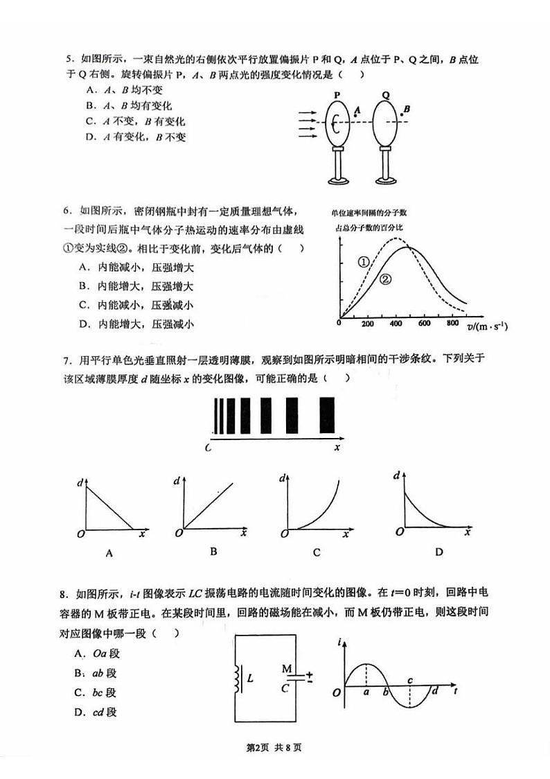 北京市中国人民大学附属中学2023-2024学年高二下学期期中物理试卷02