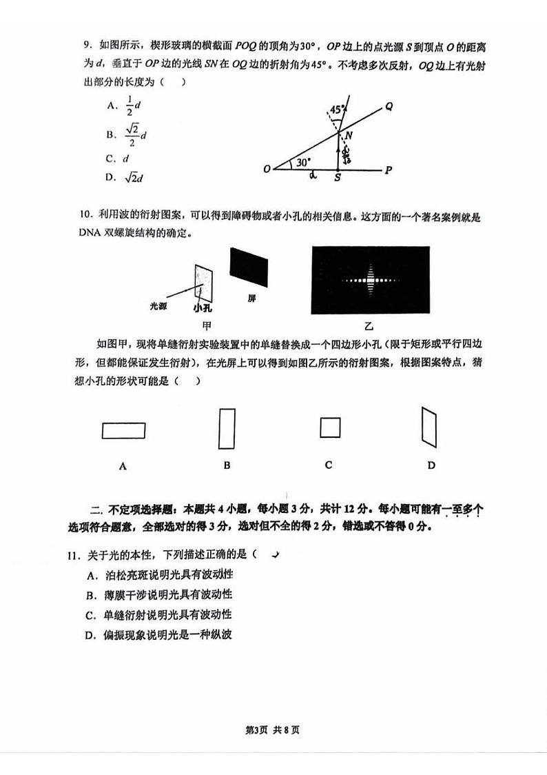 北京市中国人民大学附属中学2023-2024学年高二下学期期中物理试卷03