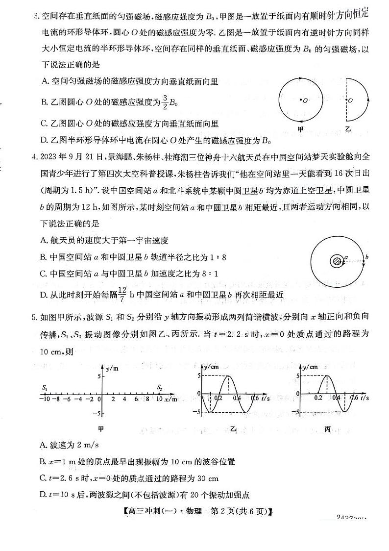 2024届贵州省遵义市绥阳县县级联考高三下学期冲刺卷（一）物理试题02