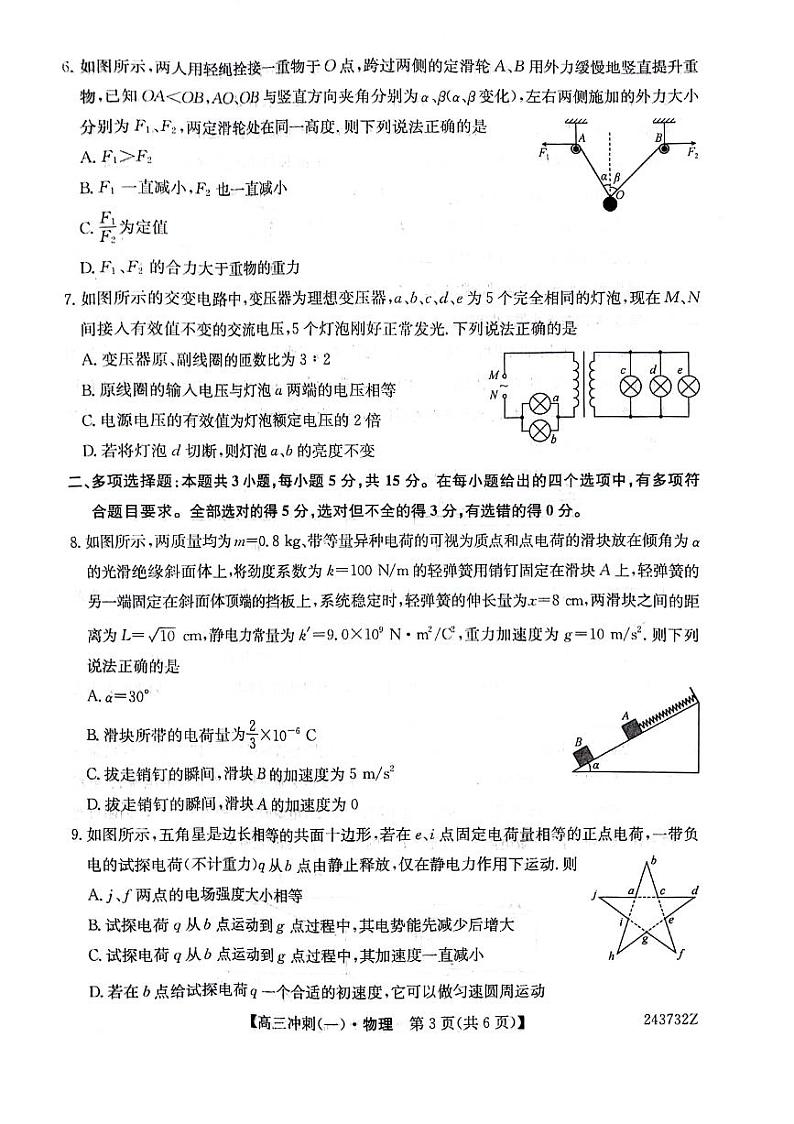 2024届贵州省遵义市绥阳县县级联考高三下学期冲刺卷（一）物理试题03