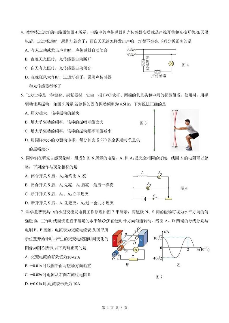 广东省惠州市博罗县2023-2024学年高二下学期期中考试物理试卷第2页