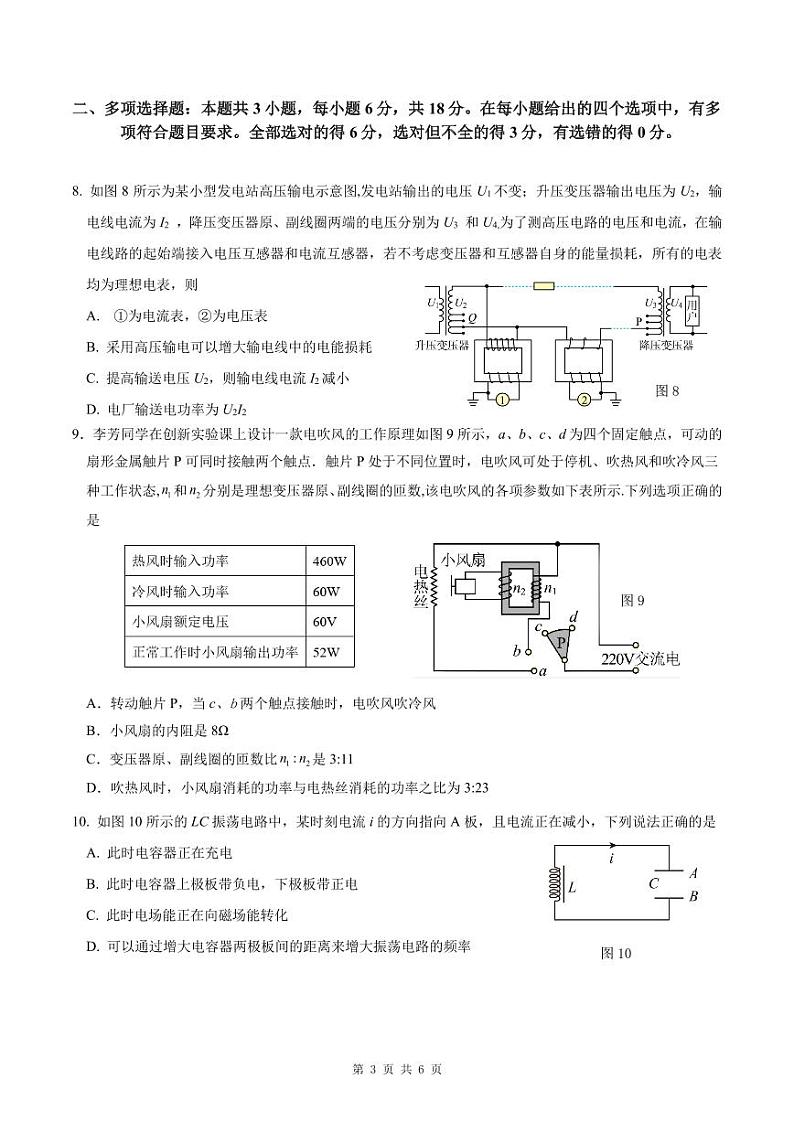 广东省惠州市博罗县2023-2024学年高二下学期期中考试物理试卷第3页