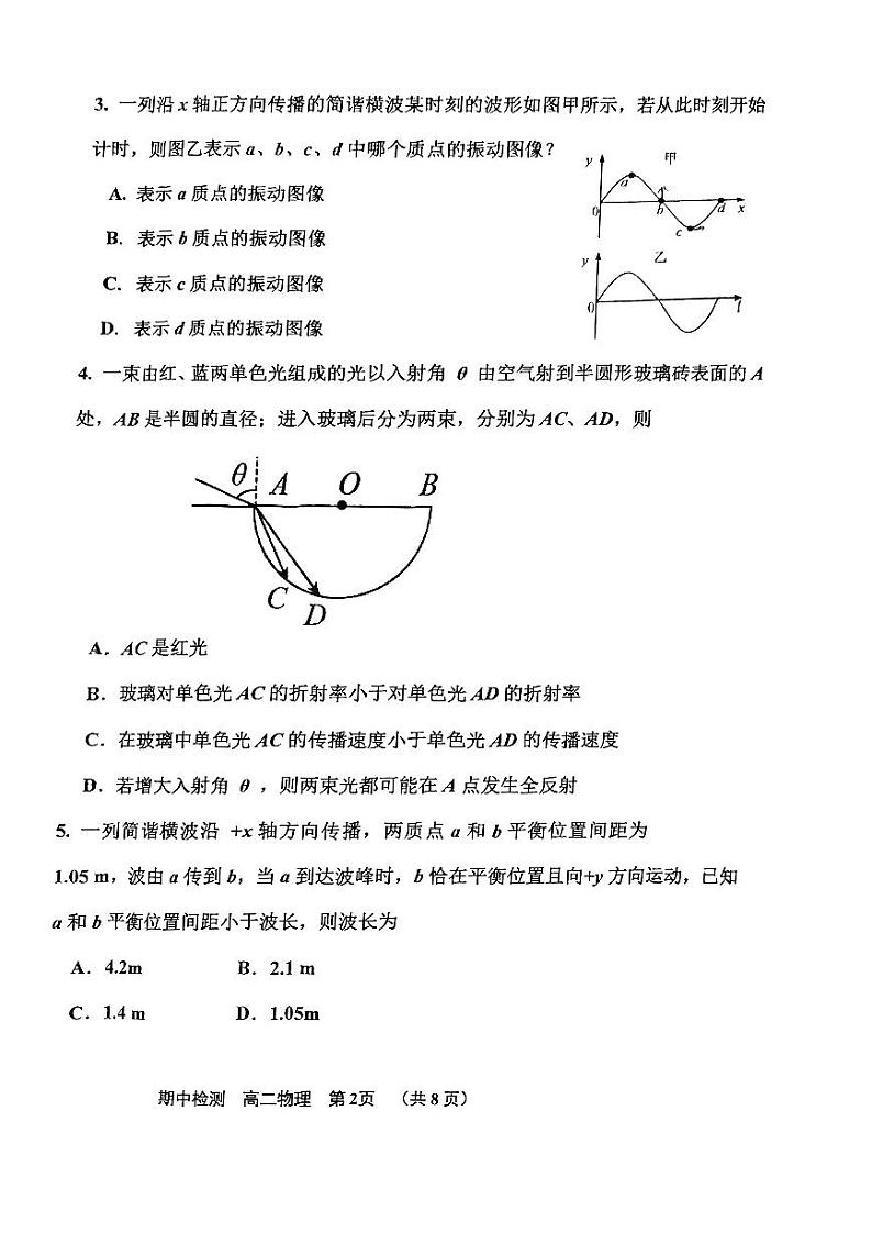 天津市北辰区2023-2024学年高二下学期期中考试物理试卷第2页