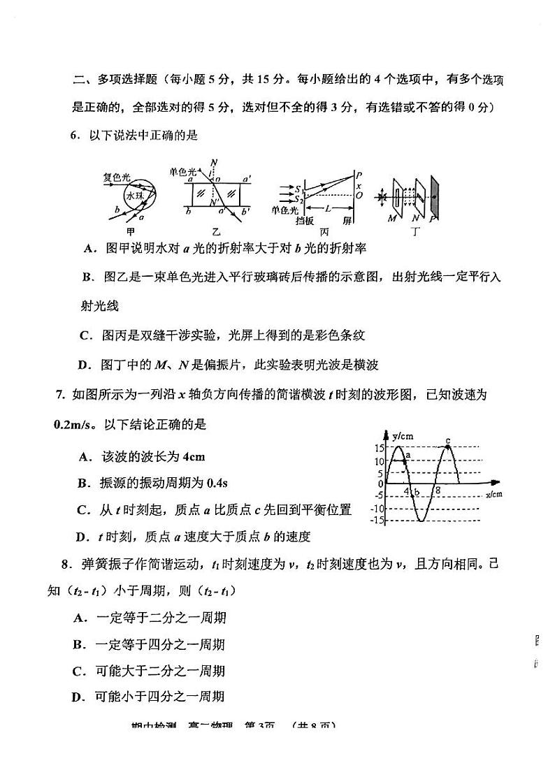 天津市北辰区2023-2024学年高二下学期期中考试物理试卷第3页