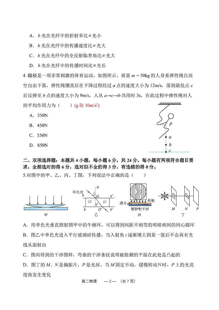 福建省福州市八县市协作校2023-2024学年高二下学期期中联考物理试题（Word版附答案）02