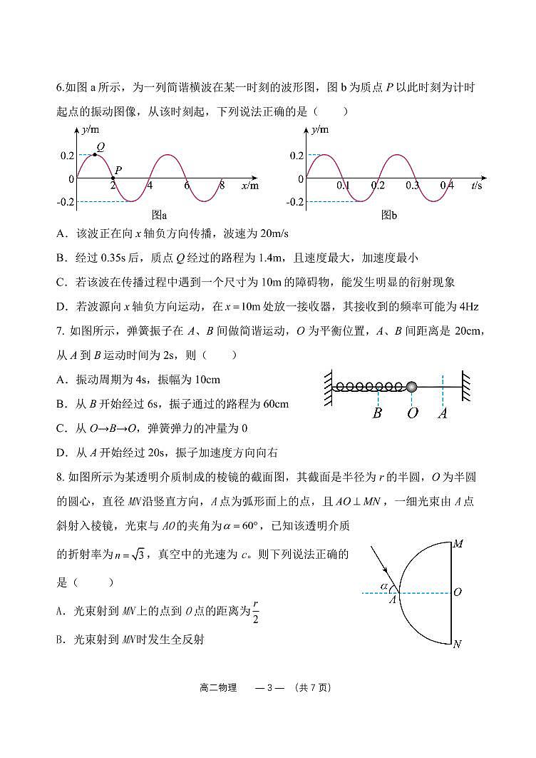 福建省福州市八县市协作校2023-2024学年高二下学期期中联考物理试题（Word版附答案）03