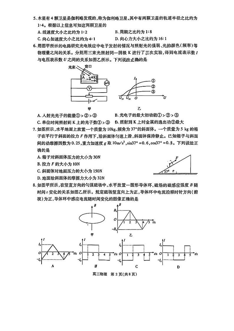2024北京丰台高三二模物理试题+答案02